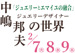 nakajimakunio3.jpg