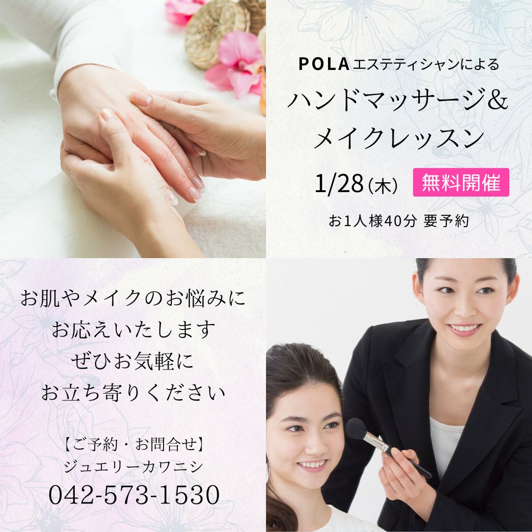 ハンドマッサージ メイクレッスン